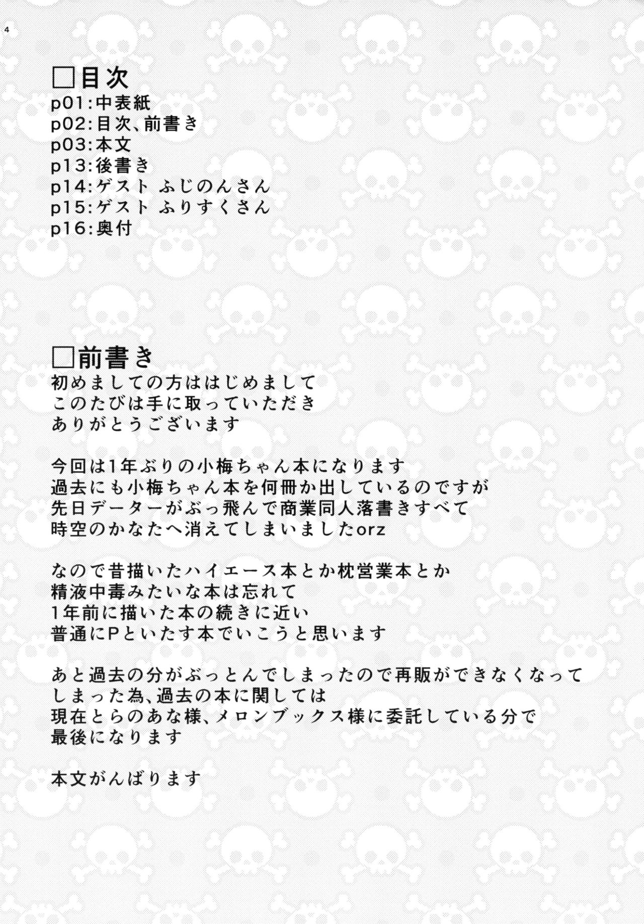 Motto Koume-chan to Sex Shitai! page 4 full