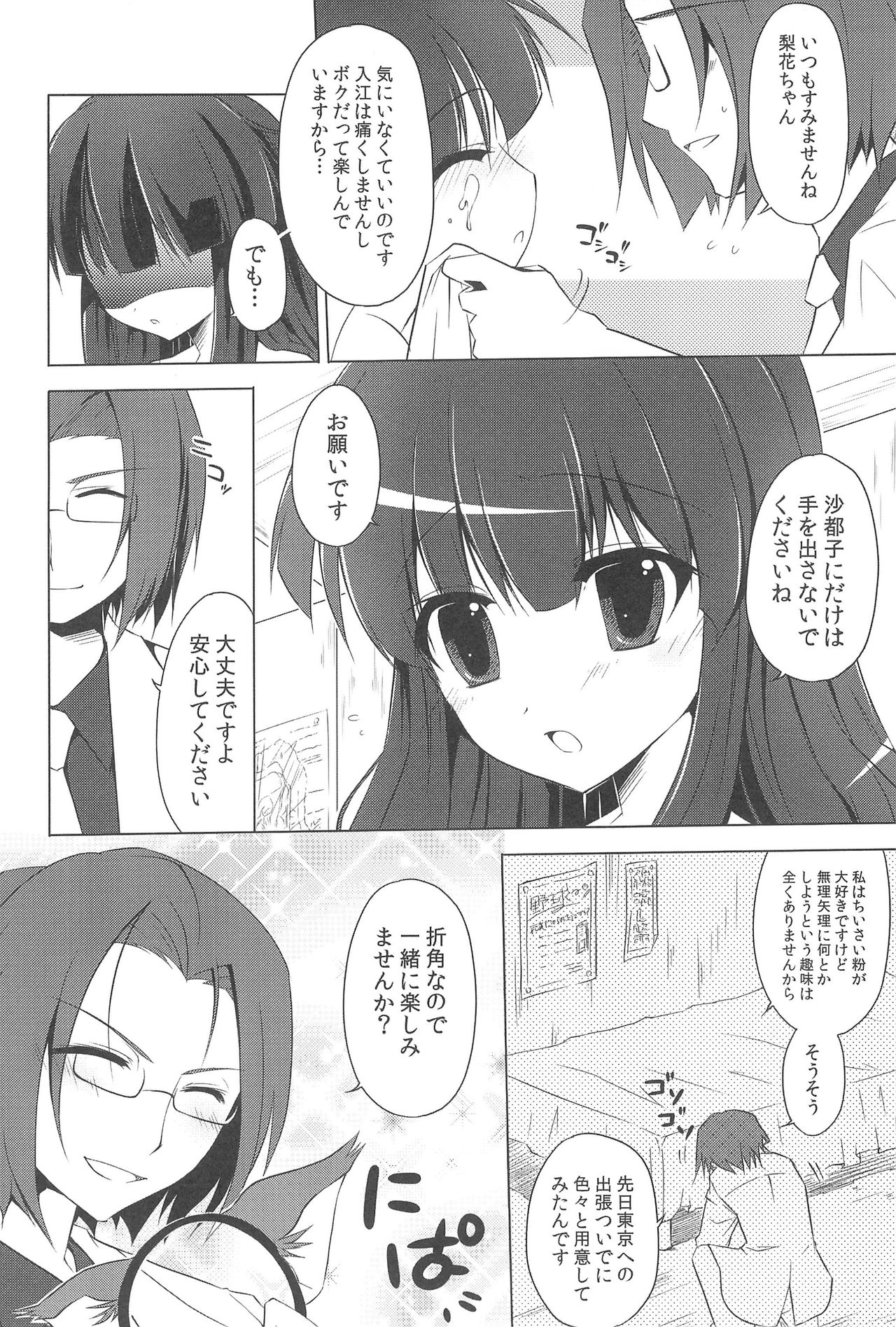 Rika-chan to Issho page 6 full