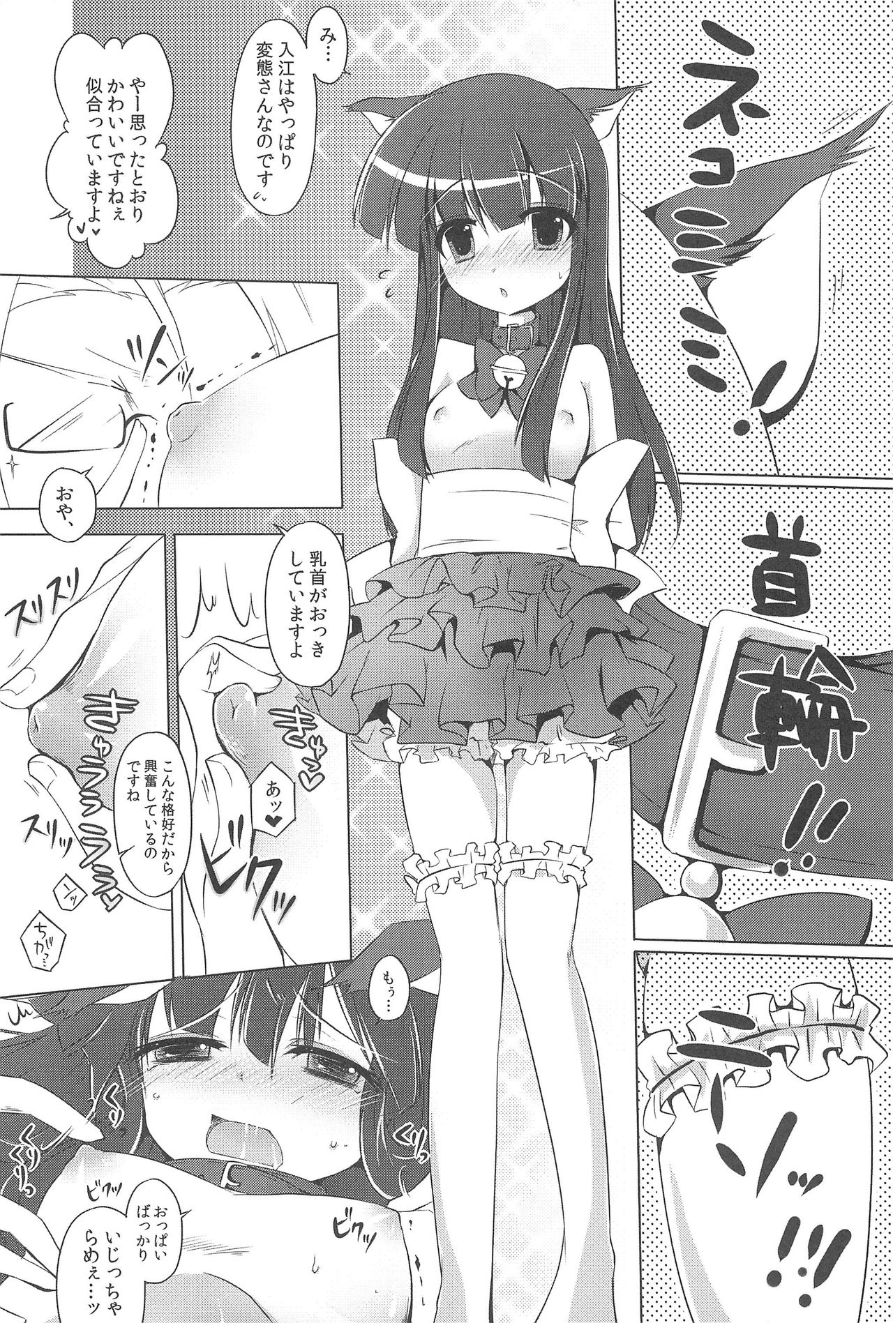 Rika-chan to Issho page 7 full