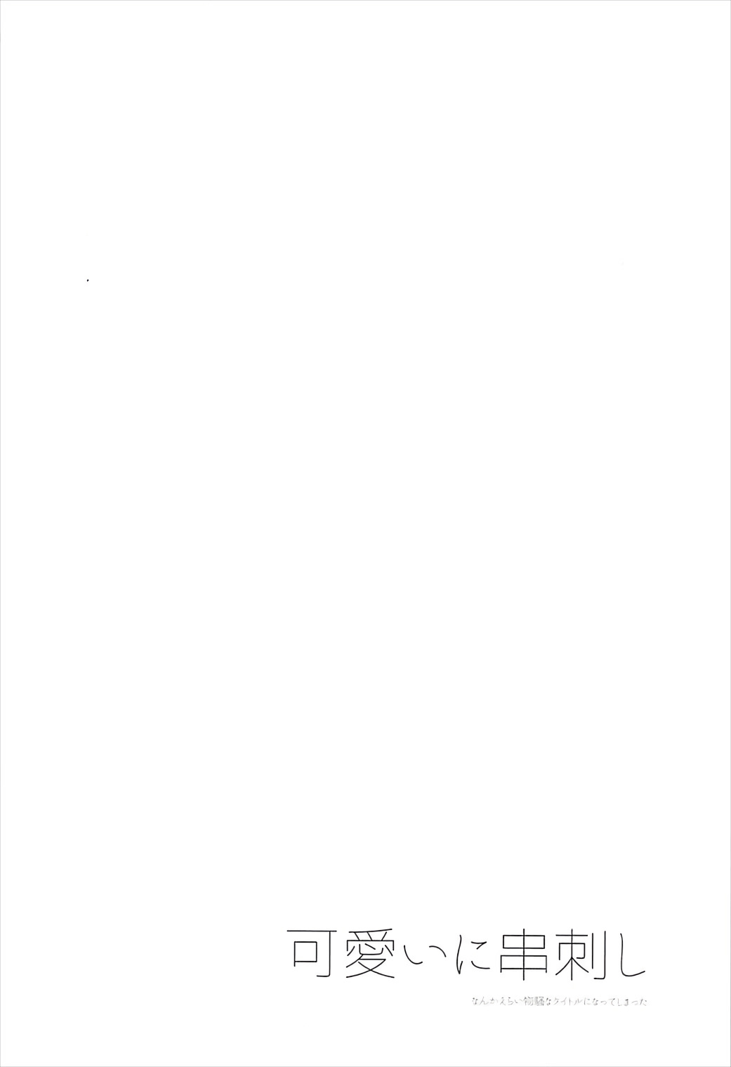 Kawaii ni Kushizashi page 3 full