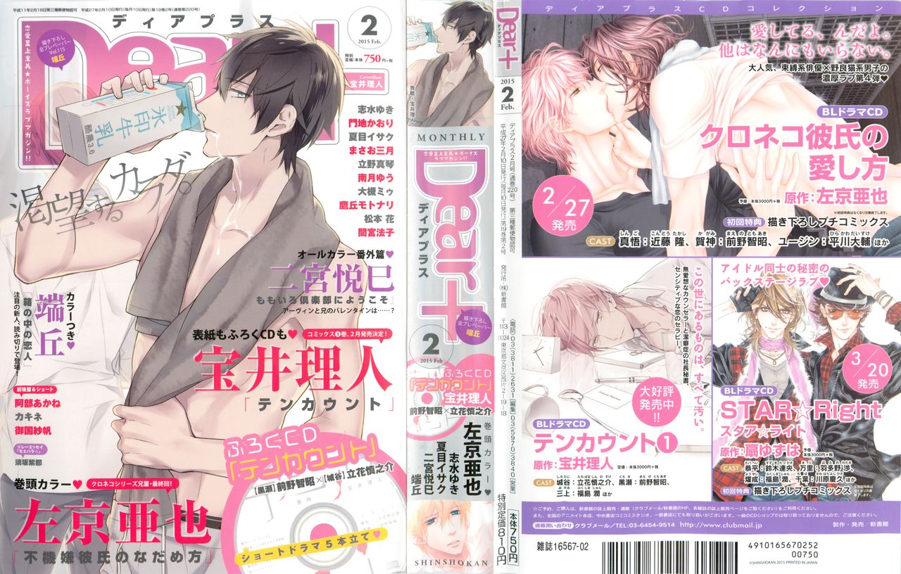 Dear+ 2015-02 page 1 full