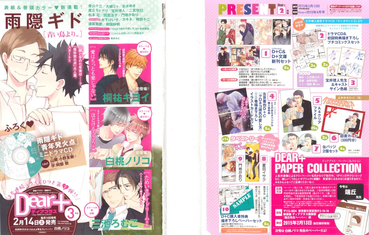 Dear+ 2015-02 page 2 full