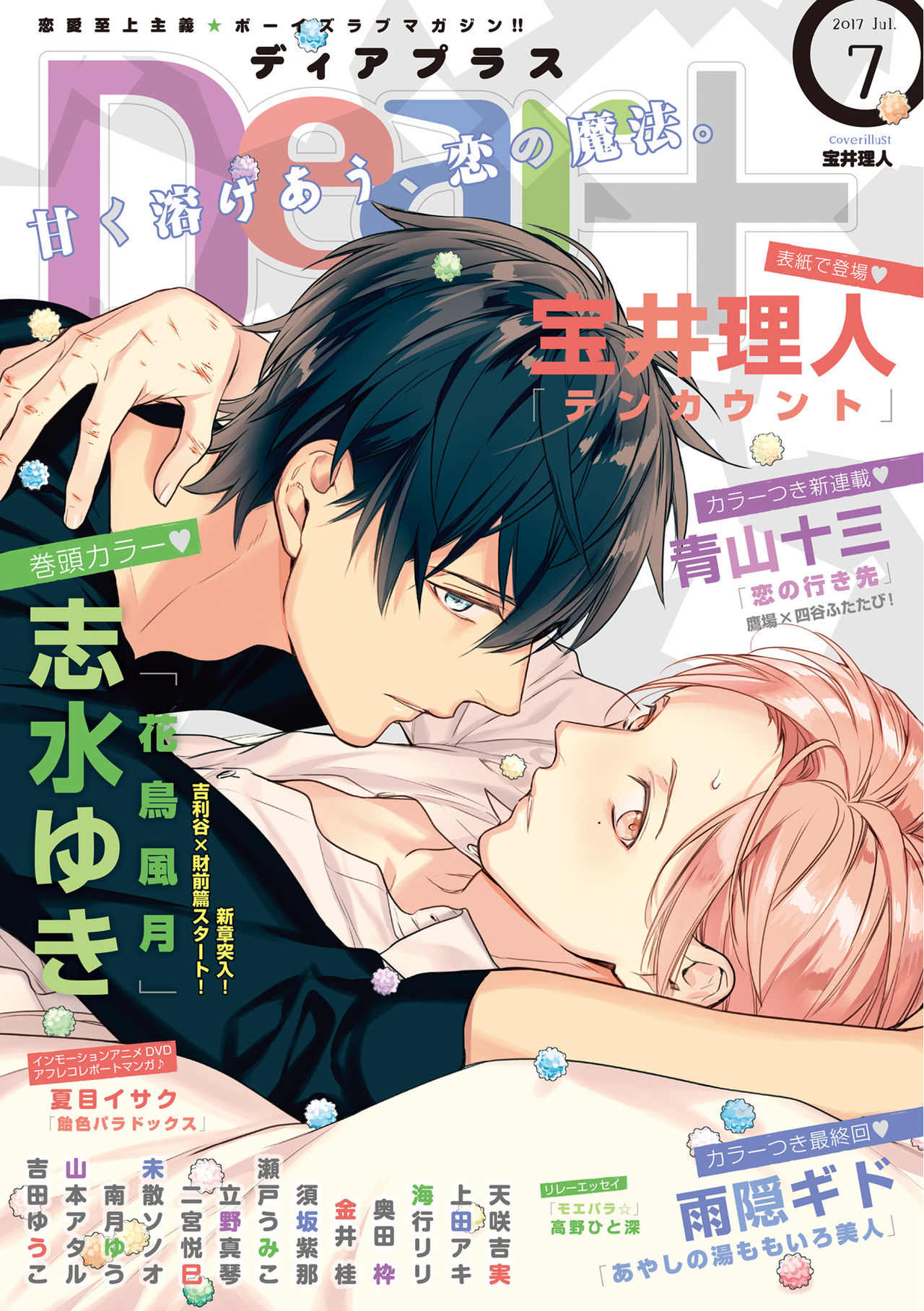 Dear+ 2017-07 page 1 full