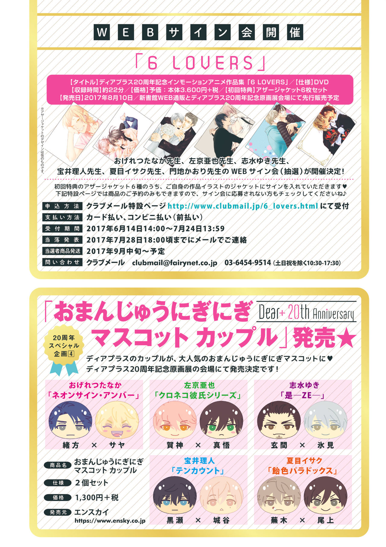 Dear+ 2017-07 page 6 full