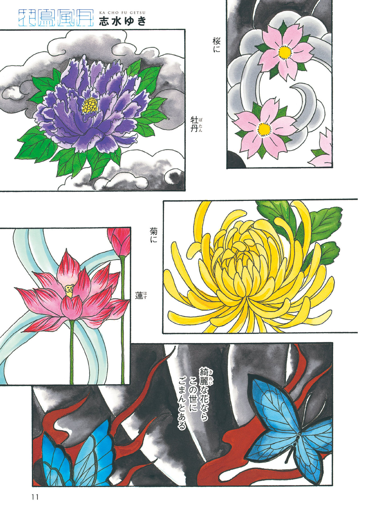 Dear+ 2017-07 page 9 full