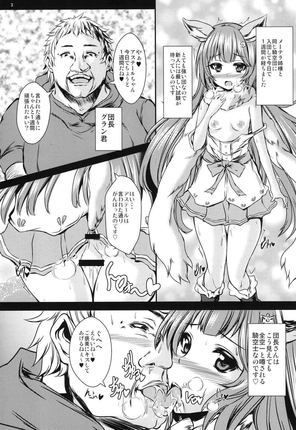 Mesu Elune Gohoushidan page 3 full