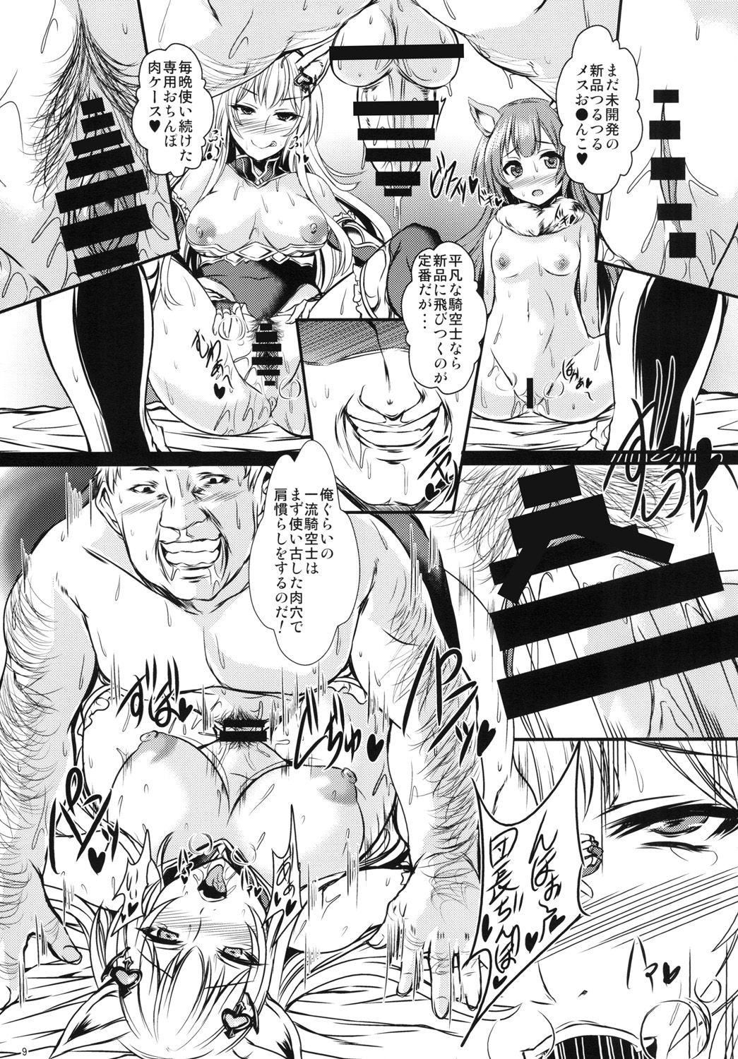 Mesu Elune Gohoushidan page 9 full