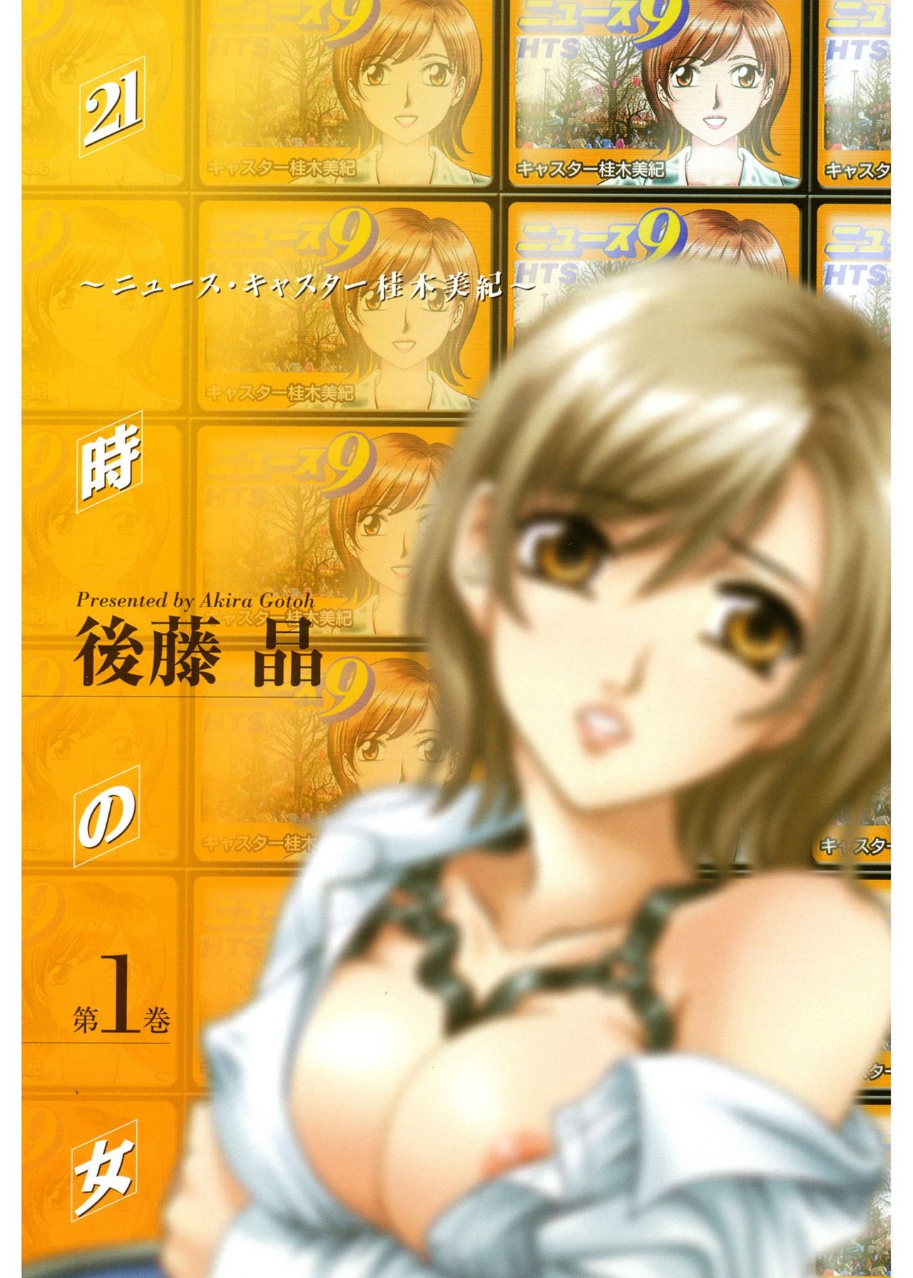 21 Ji no Onna ~Newscaster Katsuki Miki~ 1 page 3 full