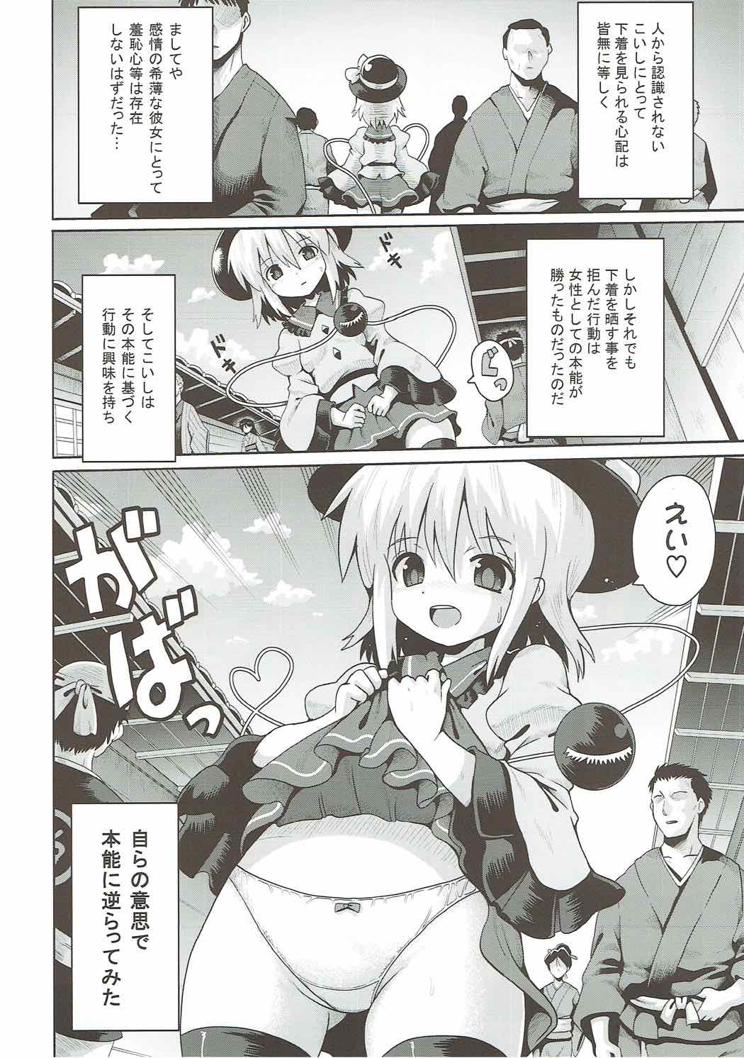 Koishi no Himitsu Yuugi page 3 full