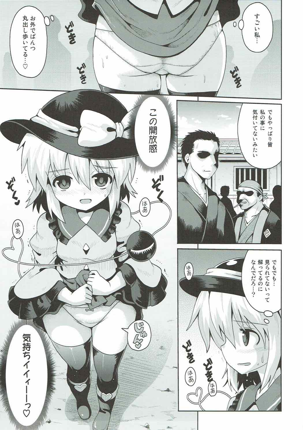 Koishi no Himitsu Yuugi page 4 full