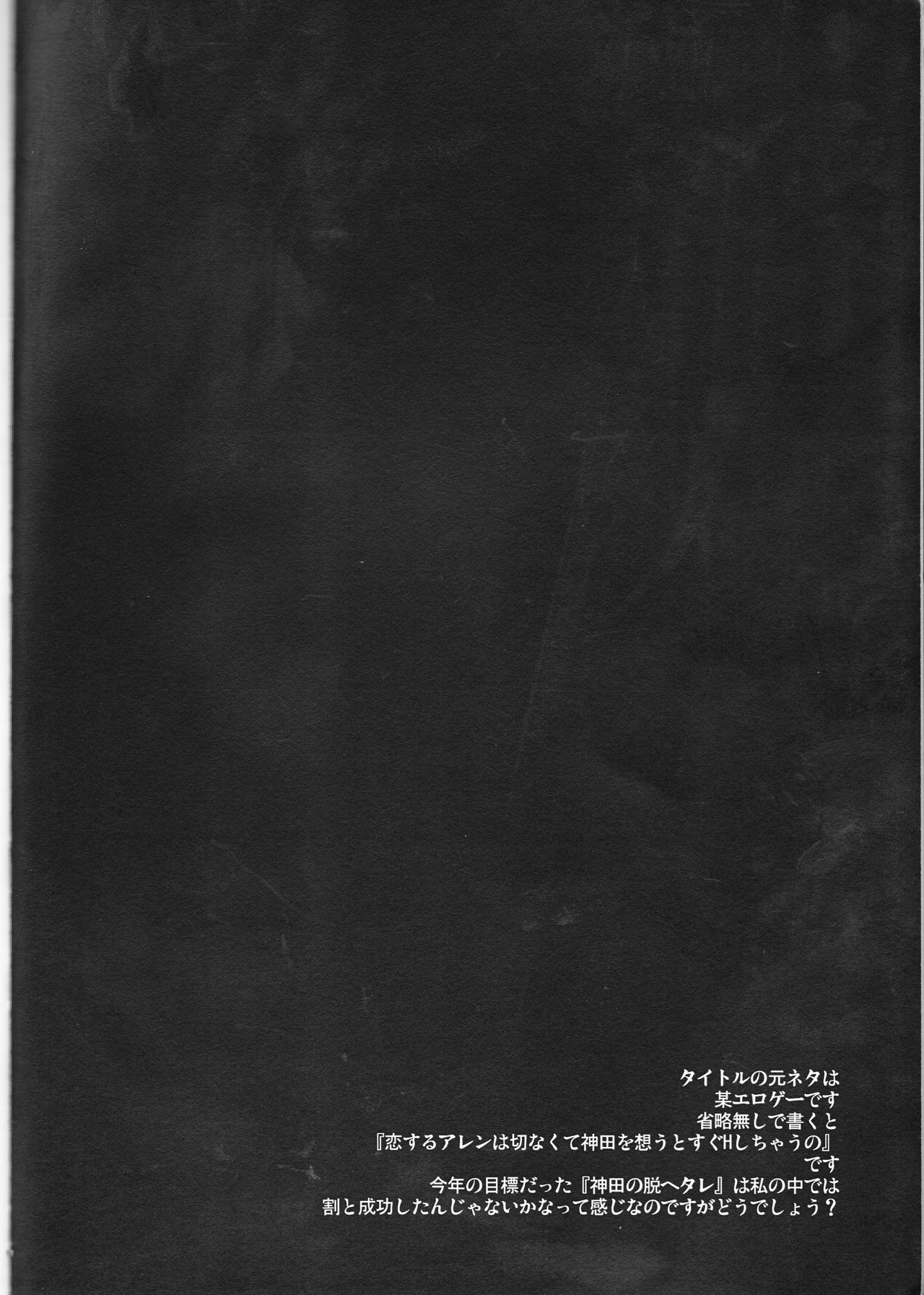 Koisuru Allen wa Setsunakute Kanda o Omouto Sugu xxx page 3 full