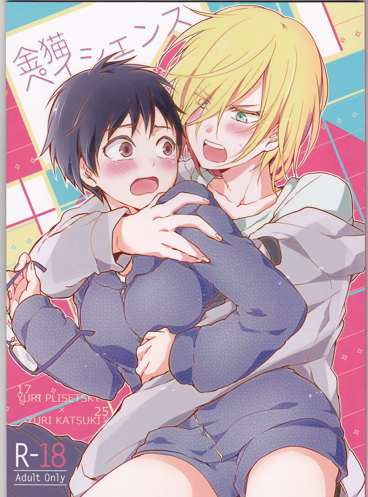 Kin Neko Patience page 1 full