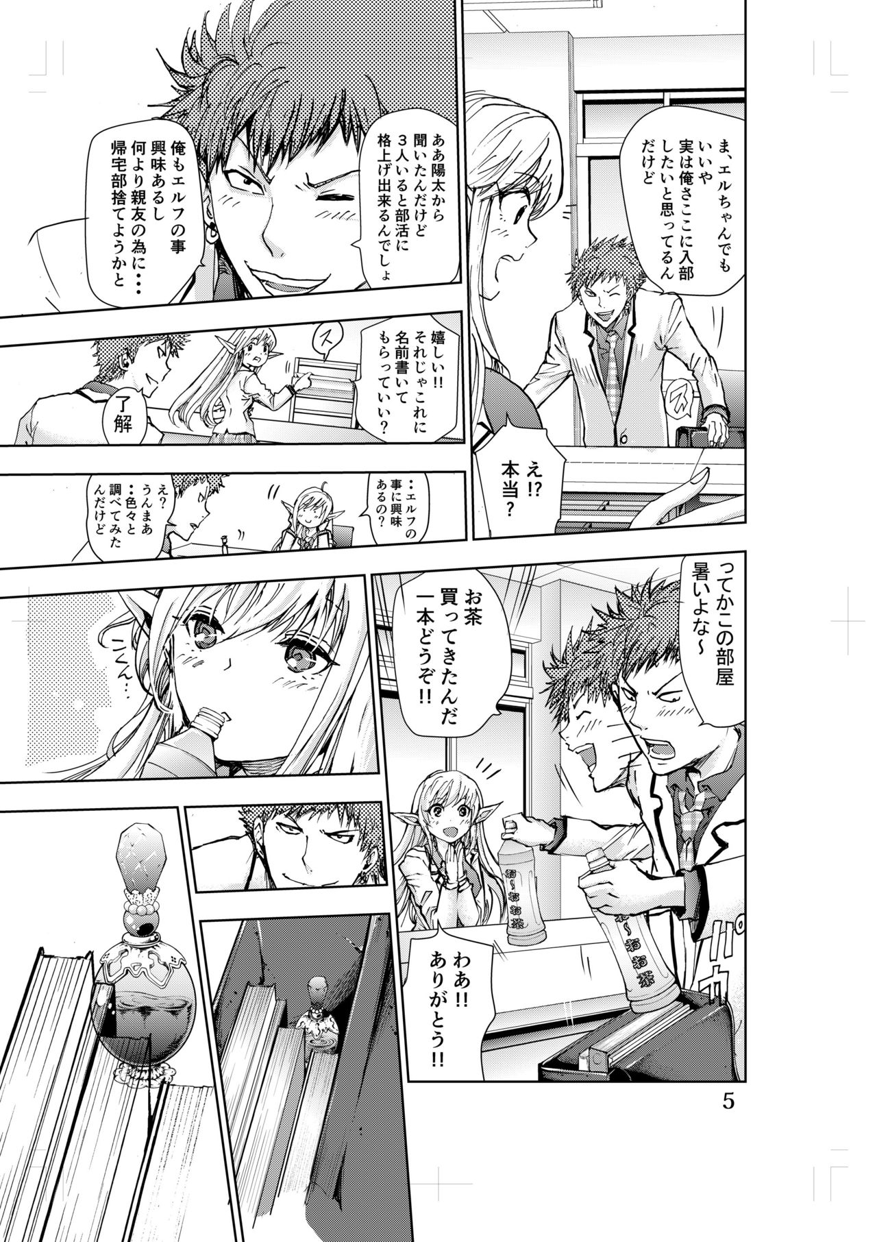 Ryuugakusei wa High Elf page 2 full