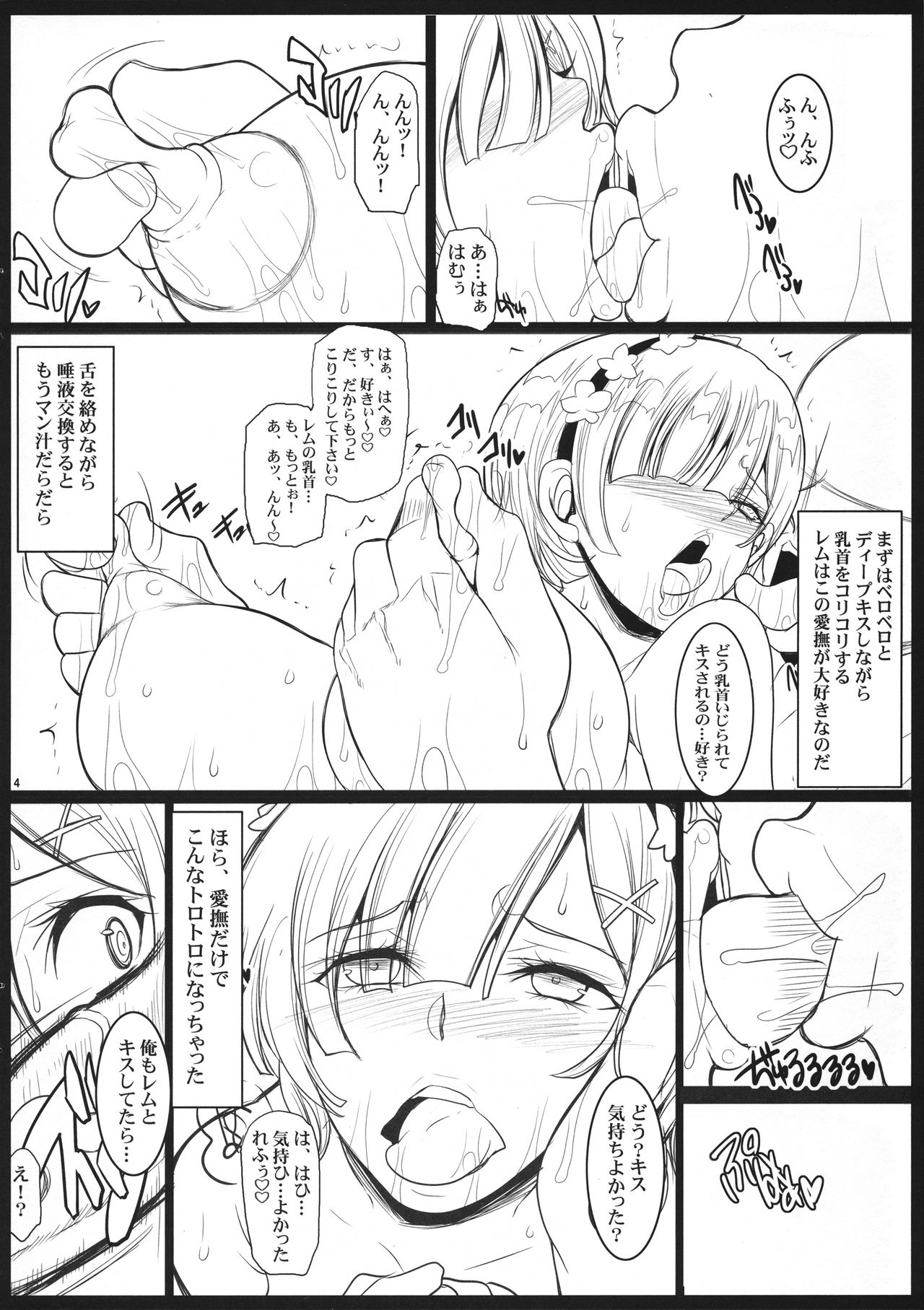 Ore no Yome Rem wa Oni Kawaii page 4 full
