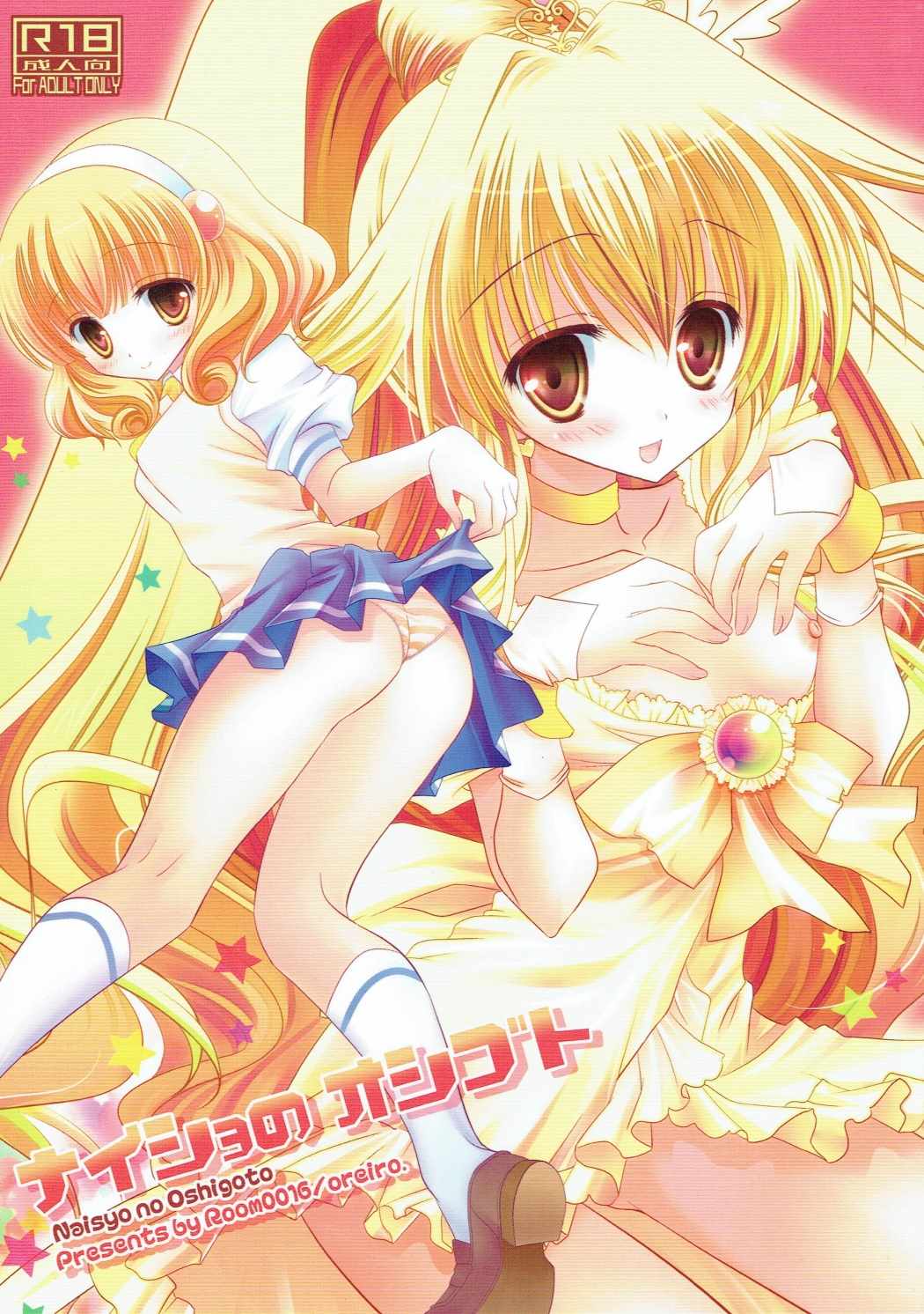 Naisyo no Oshigoto page 1 full