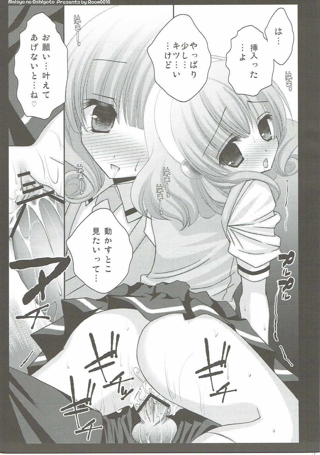 Naisyo no Oshigoto page 10 full