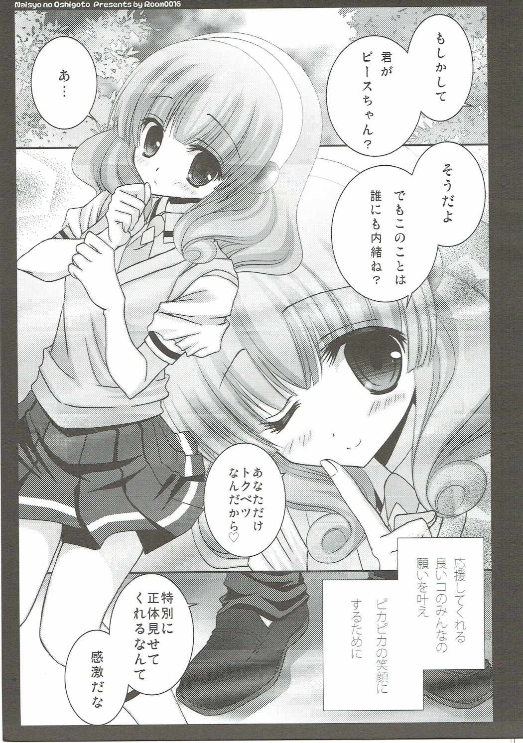 Naisyo no Oshigoto page 4 full