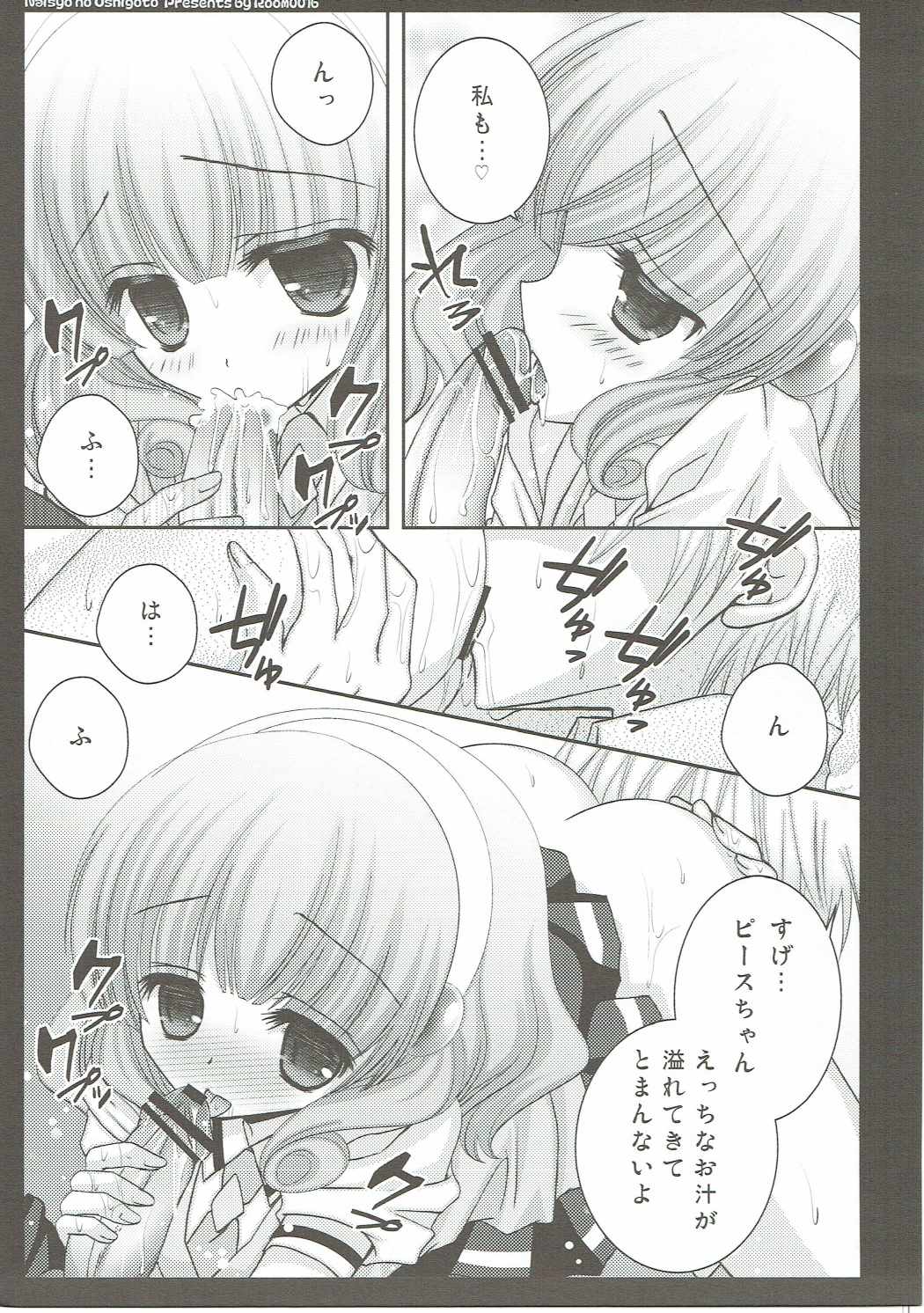 Naisyo no Oshigoto page 8 full