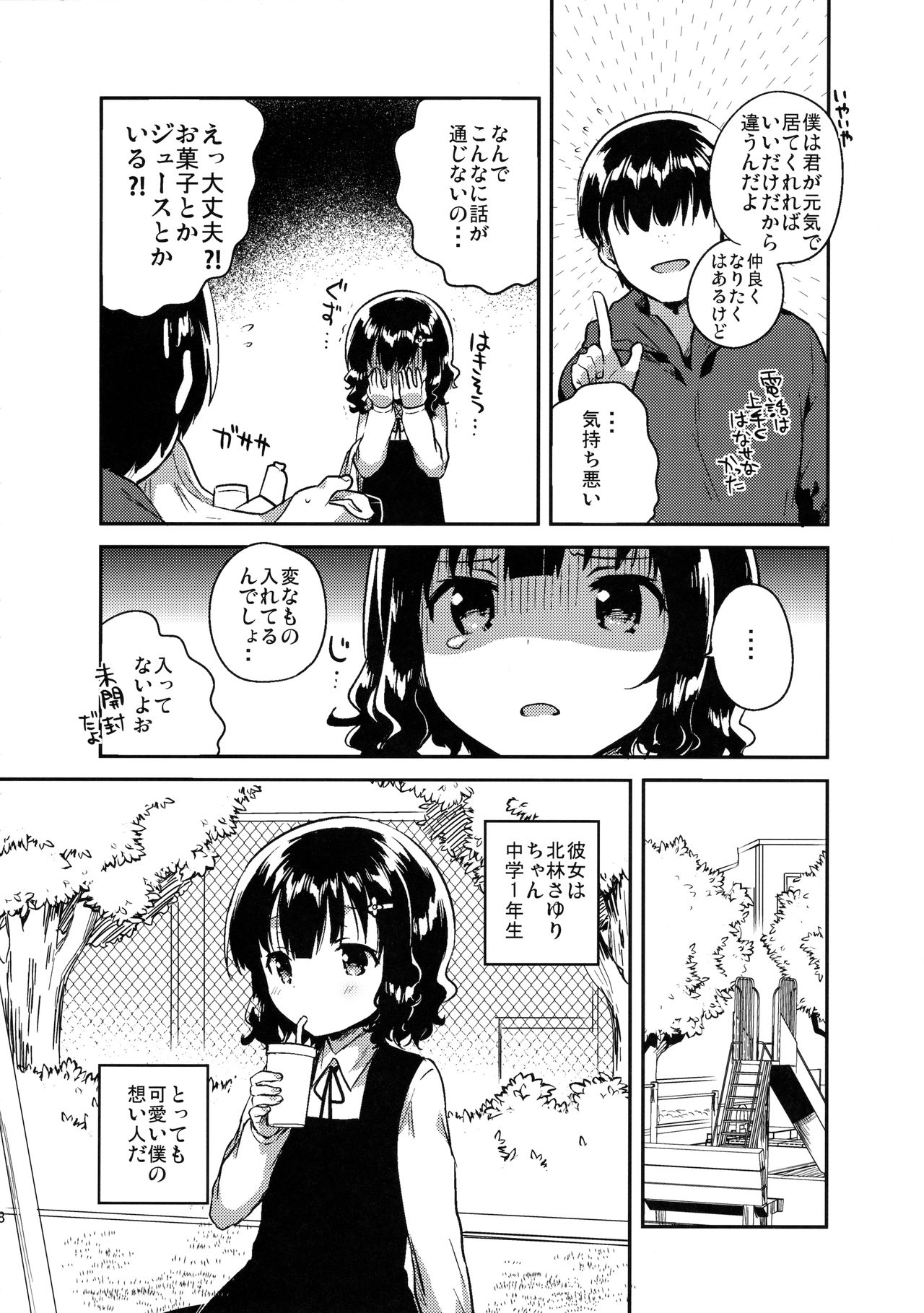 Boku wa Anoko no Kaban ni Love Letter o Ireta page 7 full