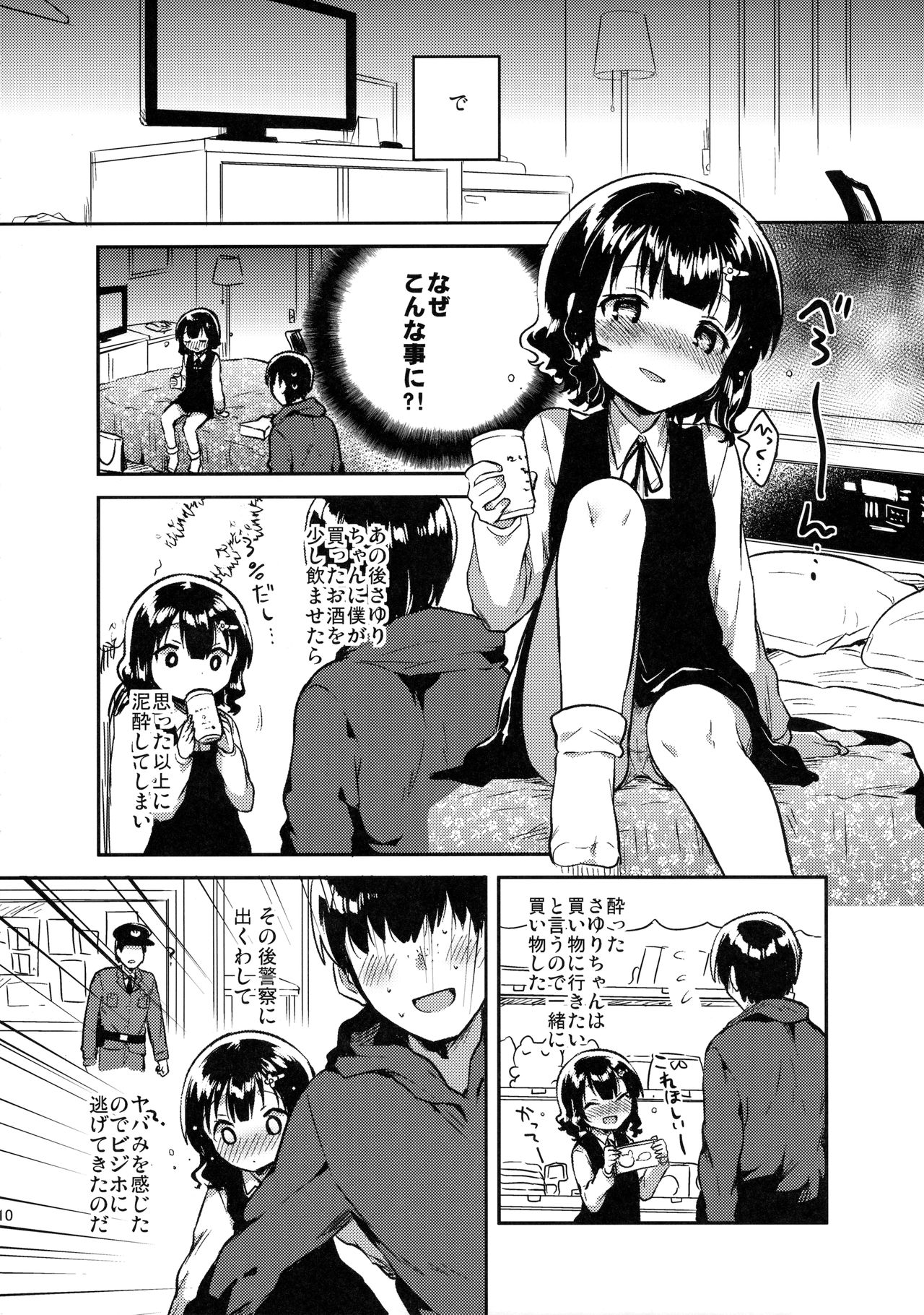 Boku wa Anoko no Kaban ni Love Letter o Ireta page 9 full