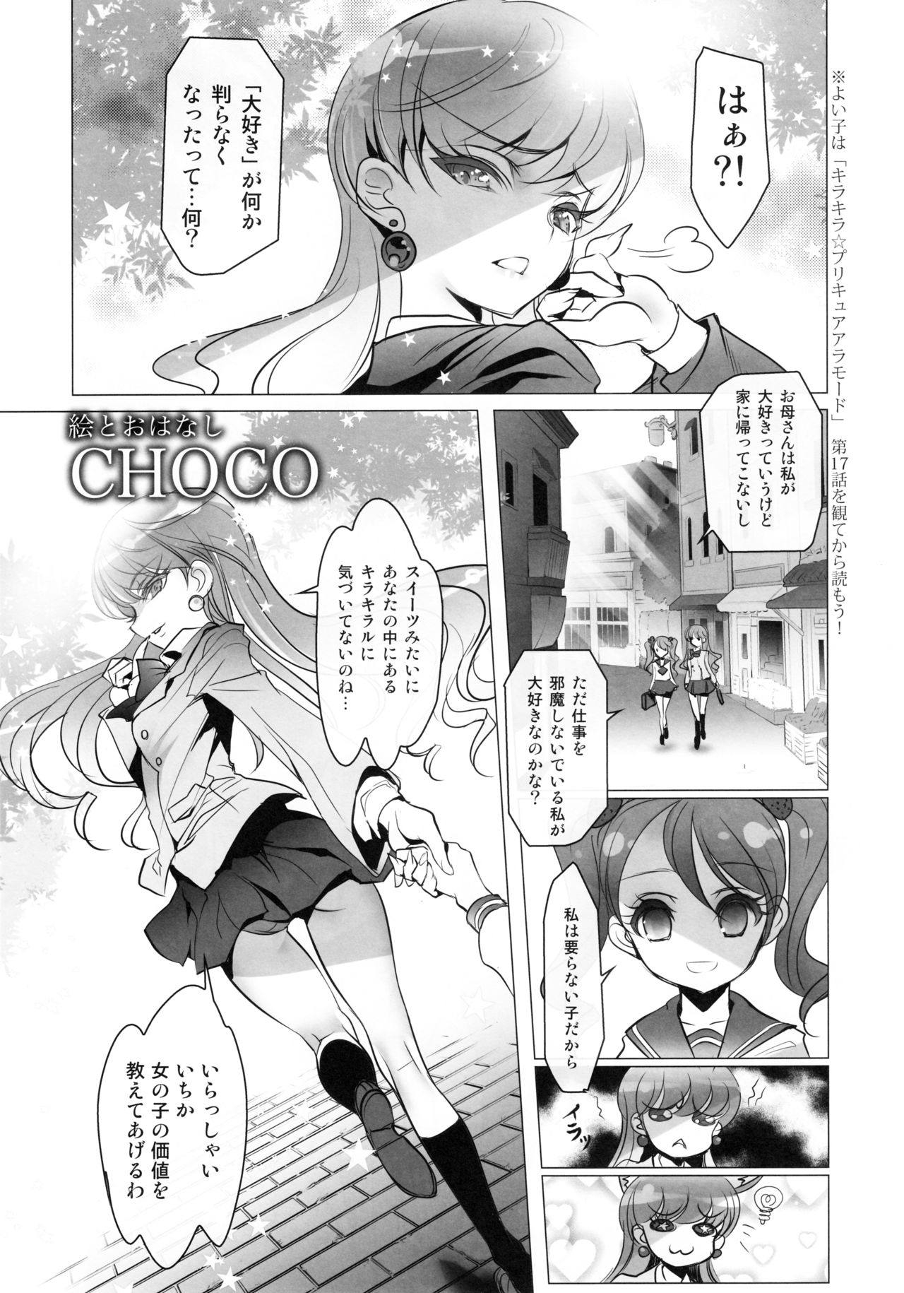 Shoujo You Shoujo PreCure a la Mode Hen page 9 full