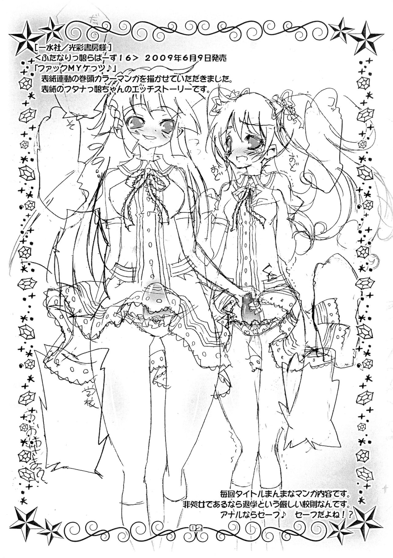 Futanarikko Rough Shuu 2 page 2 full