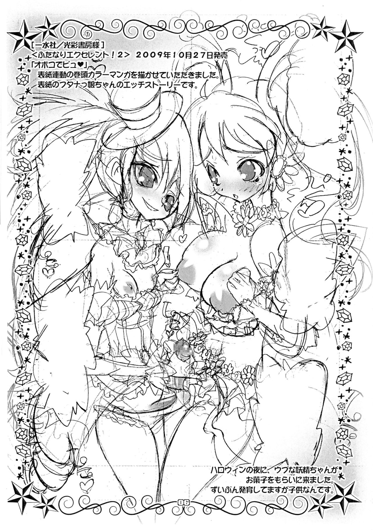 Futanarikko Rough Shuu 2 page 6 full