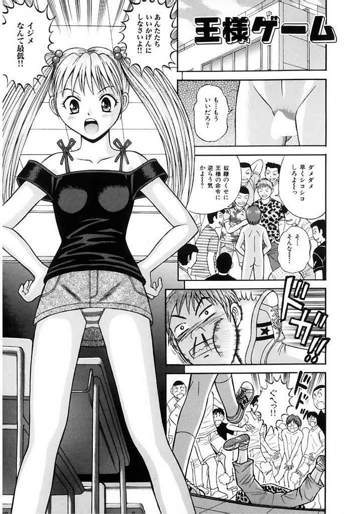 Choukageki Ou-sama Game page 2 full