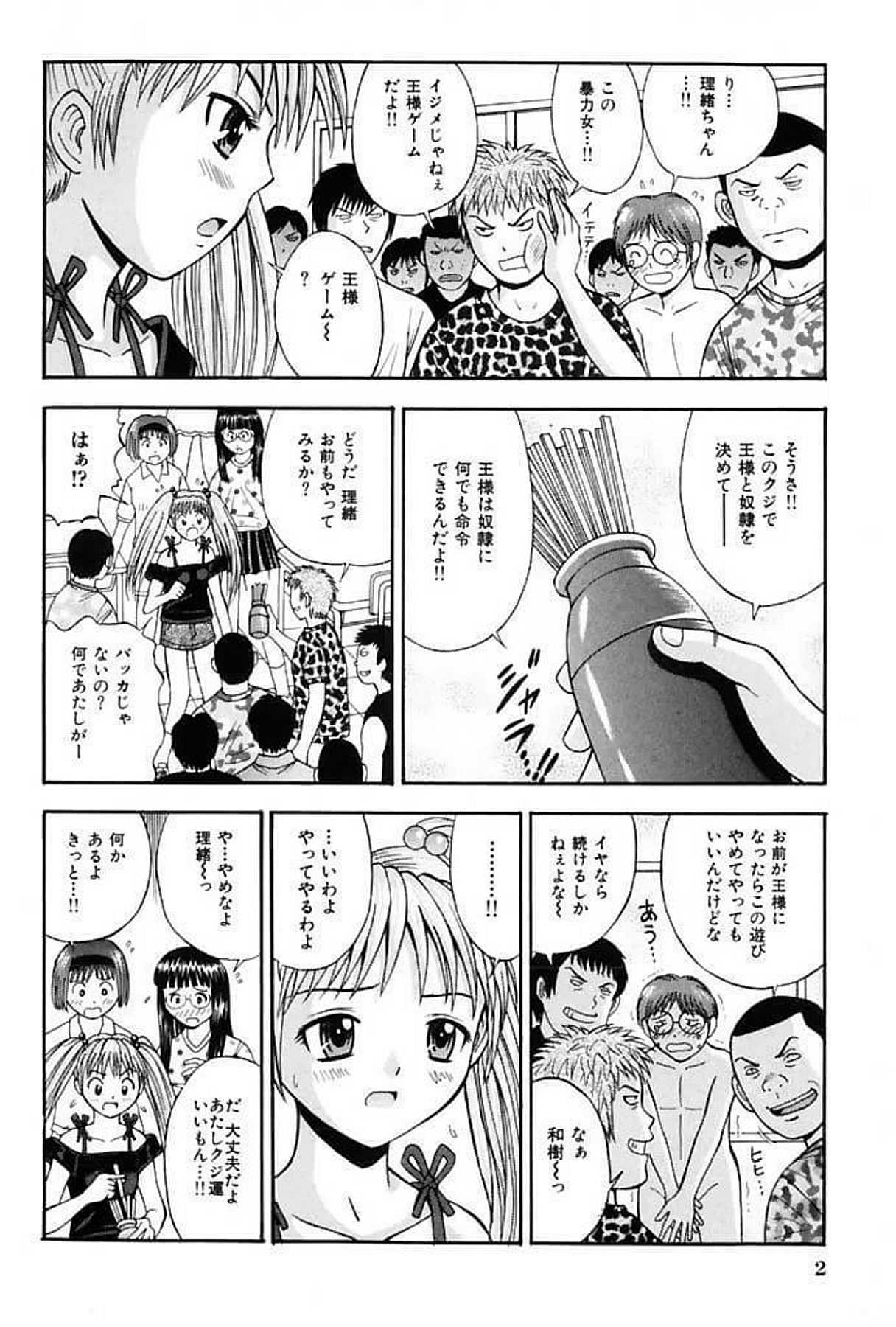 Choukageki Ou-sama Game page 3 full