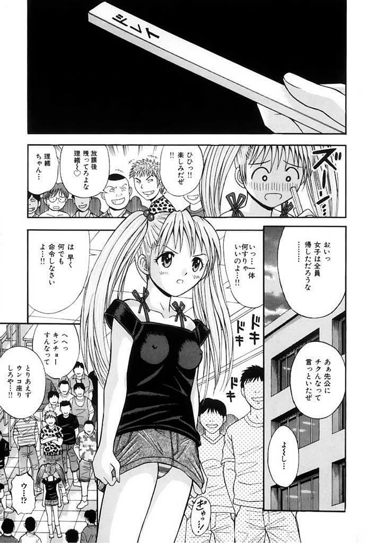 Choukageki Ou-sama Game page 4 full