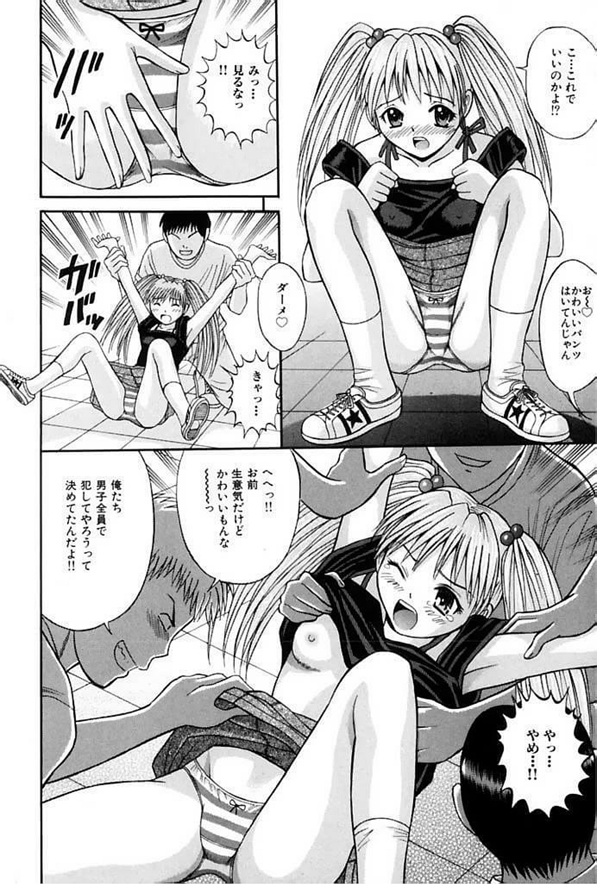 Choukageki Ou-sama Game page 5 full