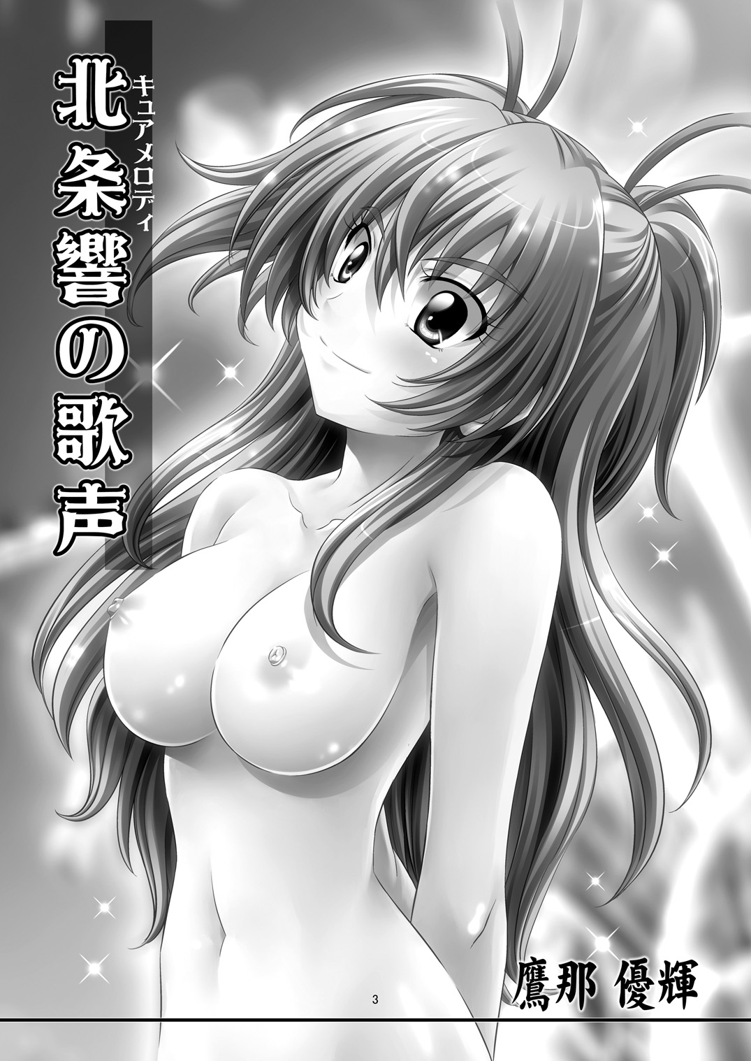 STAGE. 11 Houjou Hibiki no Utagoe page 4 full