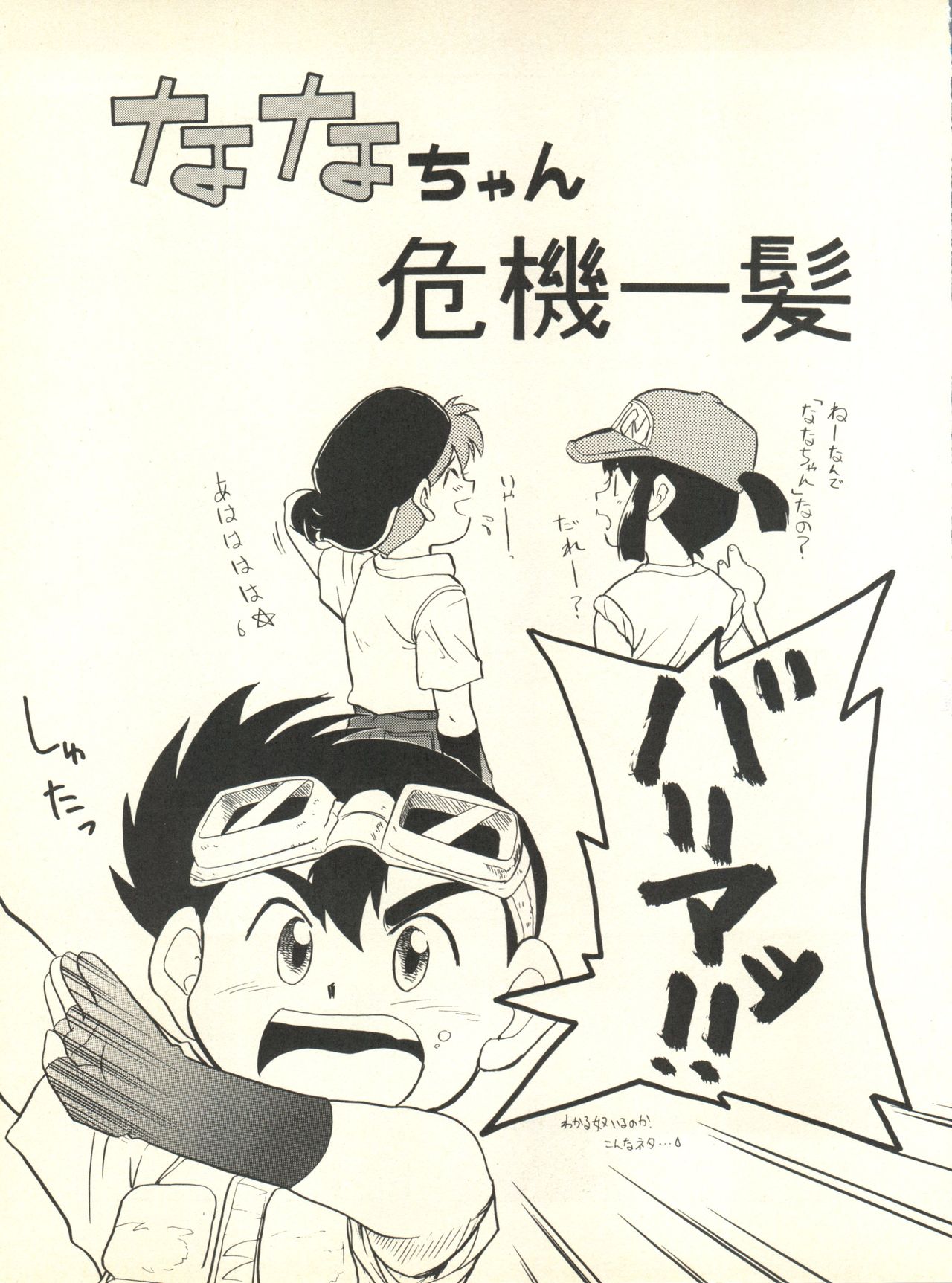 Nana-chan Kikiippatsu page 3 full