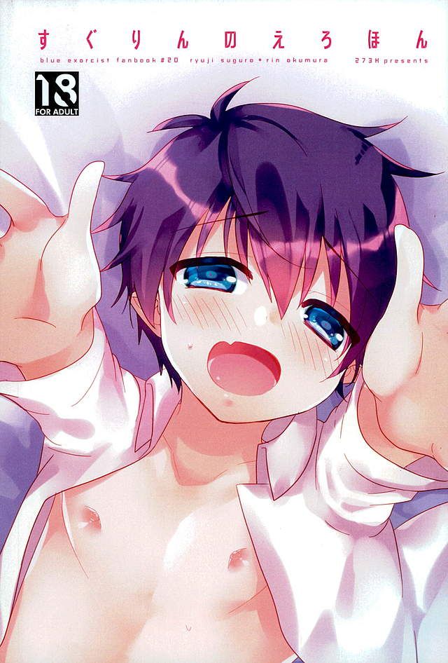 Sugurin no Ero Hon page 1 full