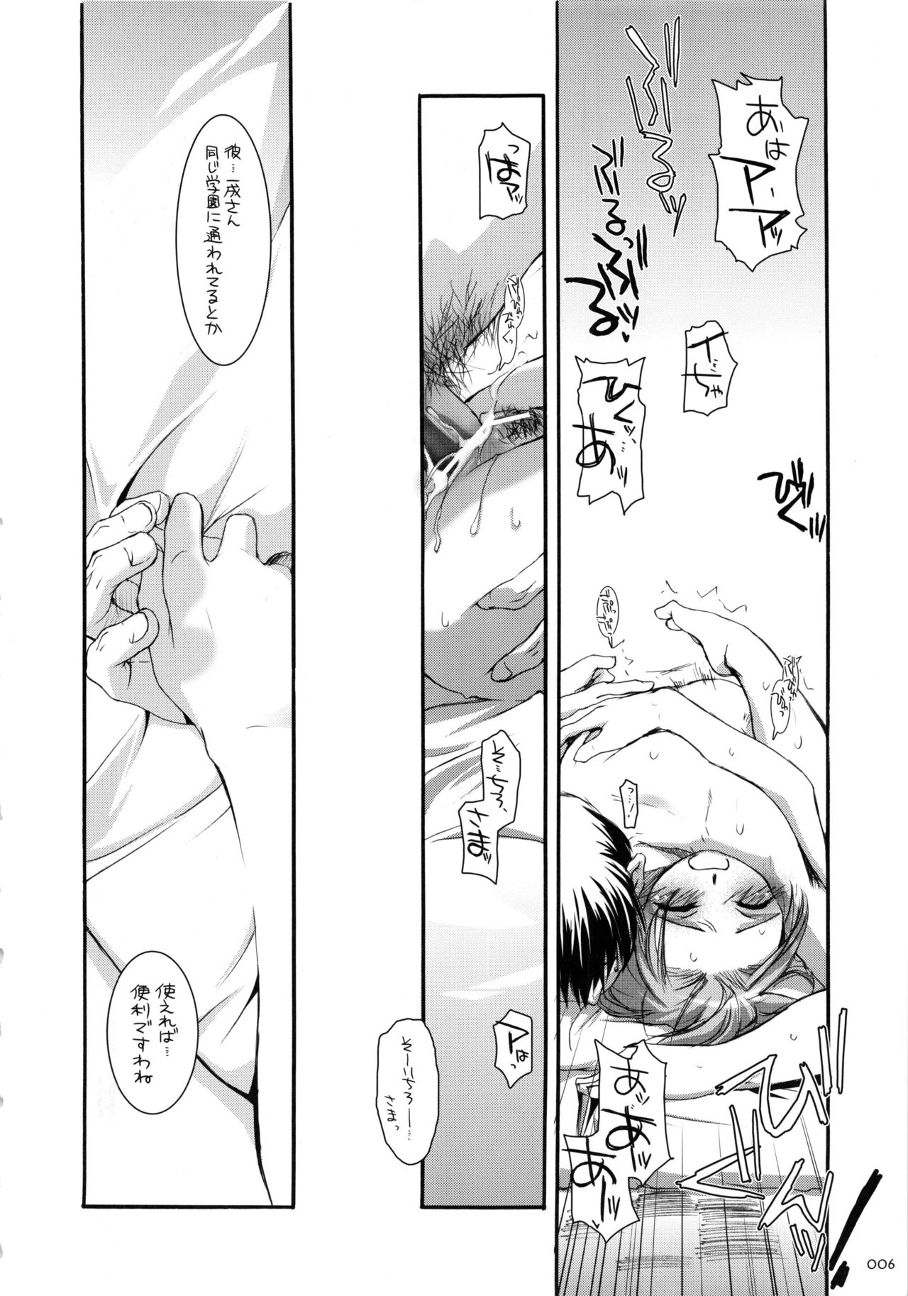 DL-etc Soushuuhen page 5 full