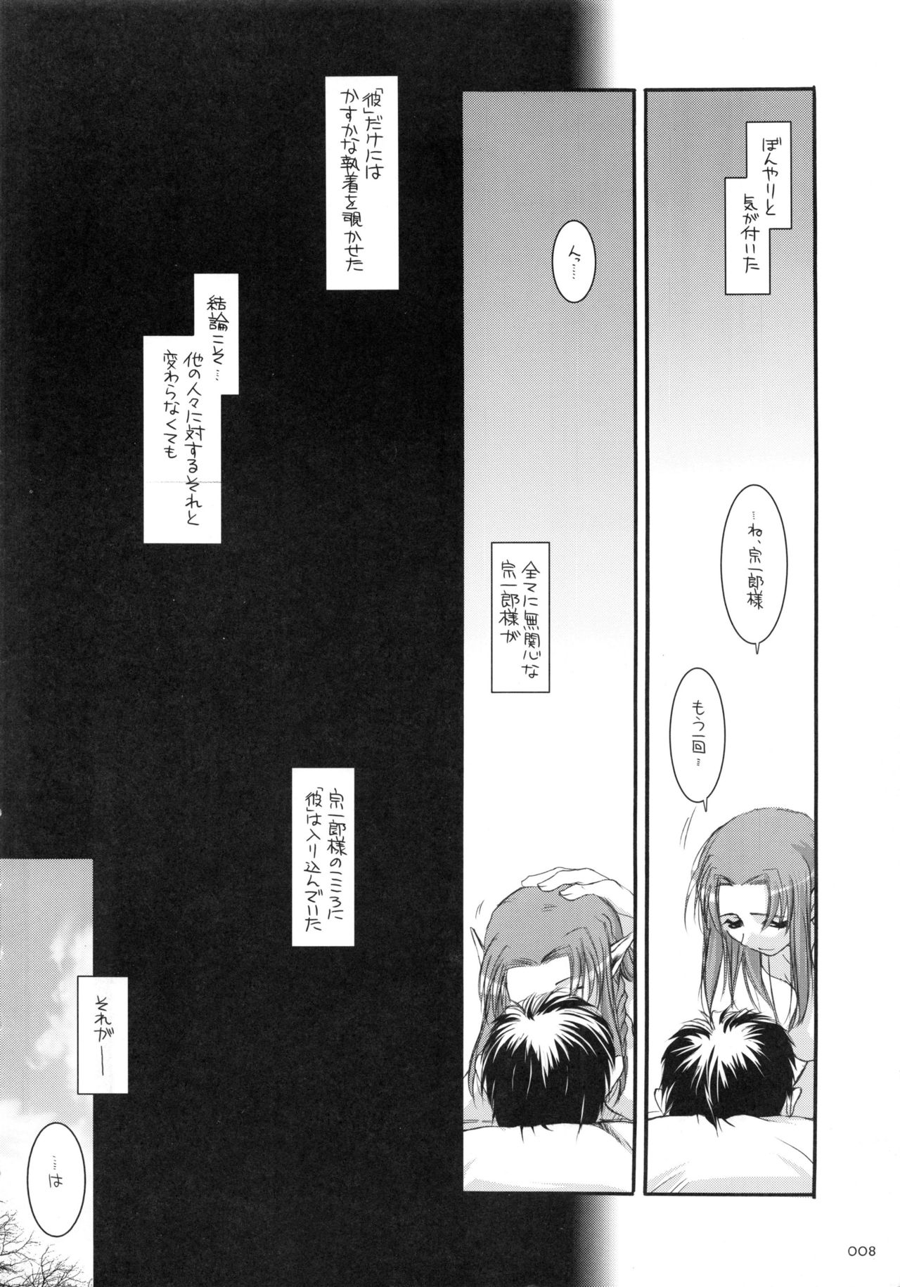 DL-etc Soushuuhen page 7 full