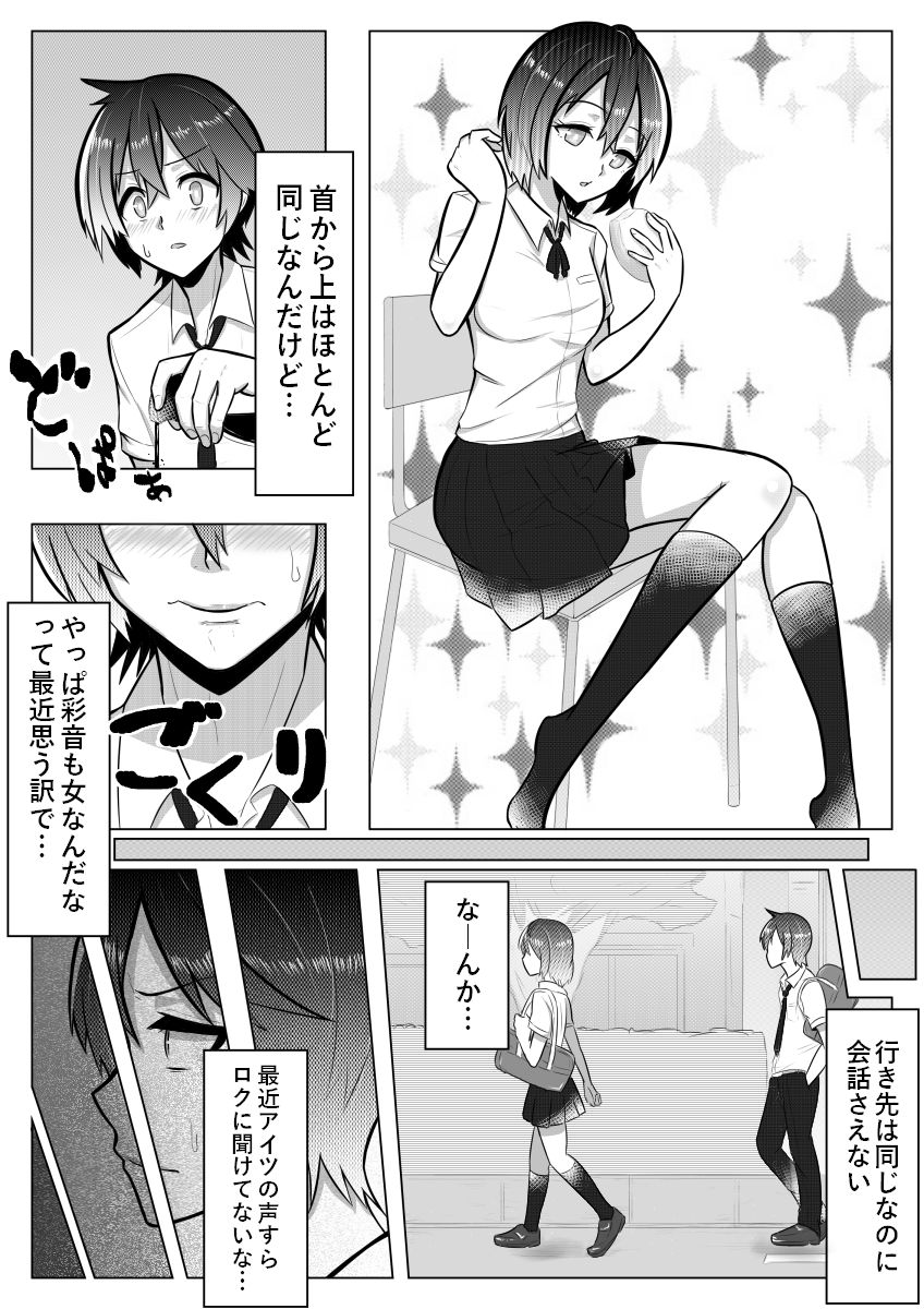Otoshigoro page 6 full