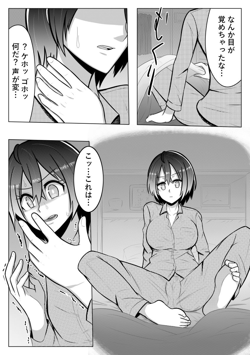 Otoshigoro page 8 full