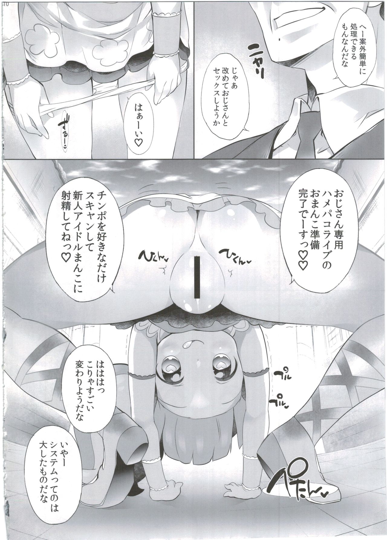 System desu kara #4 page 10 full
