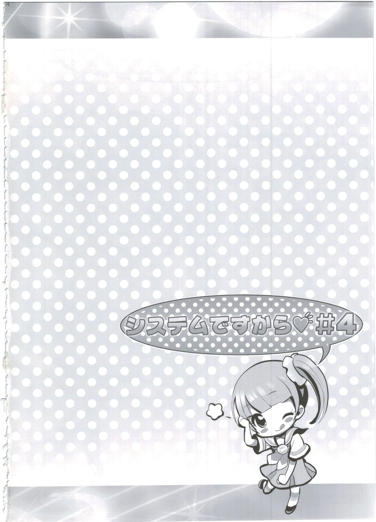 System desu kara #4 page 4 full