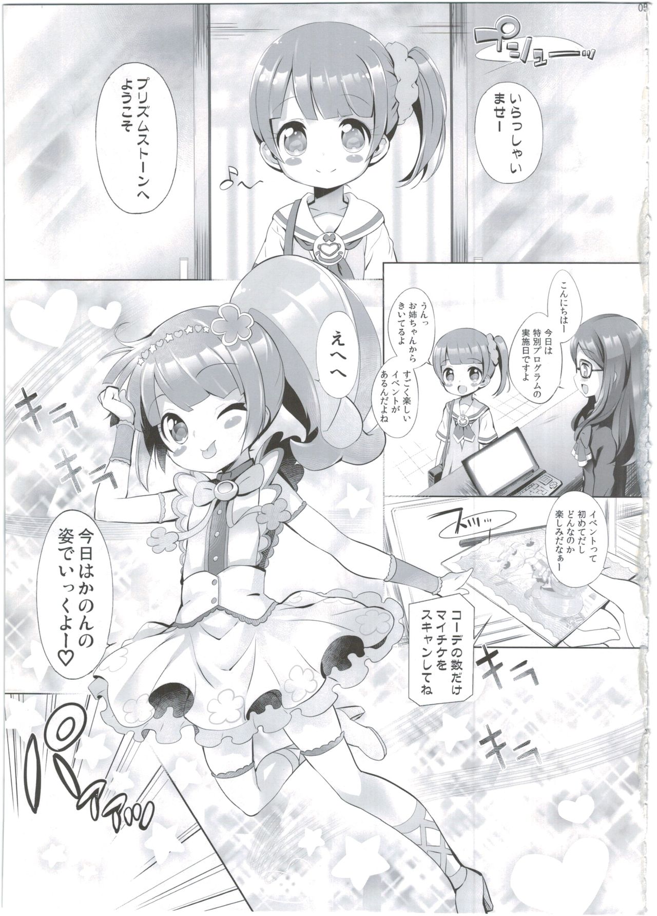System desu kara #4 page 5 full