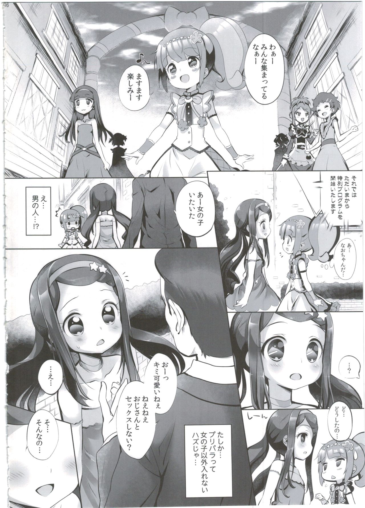 System desu kara #4 page 6 full