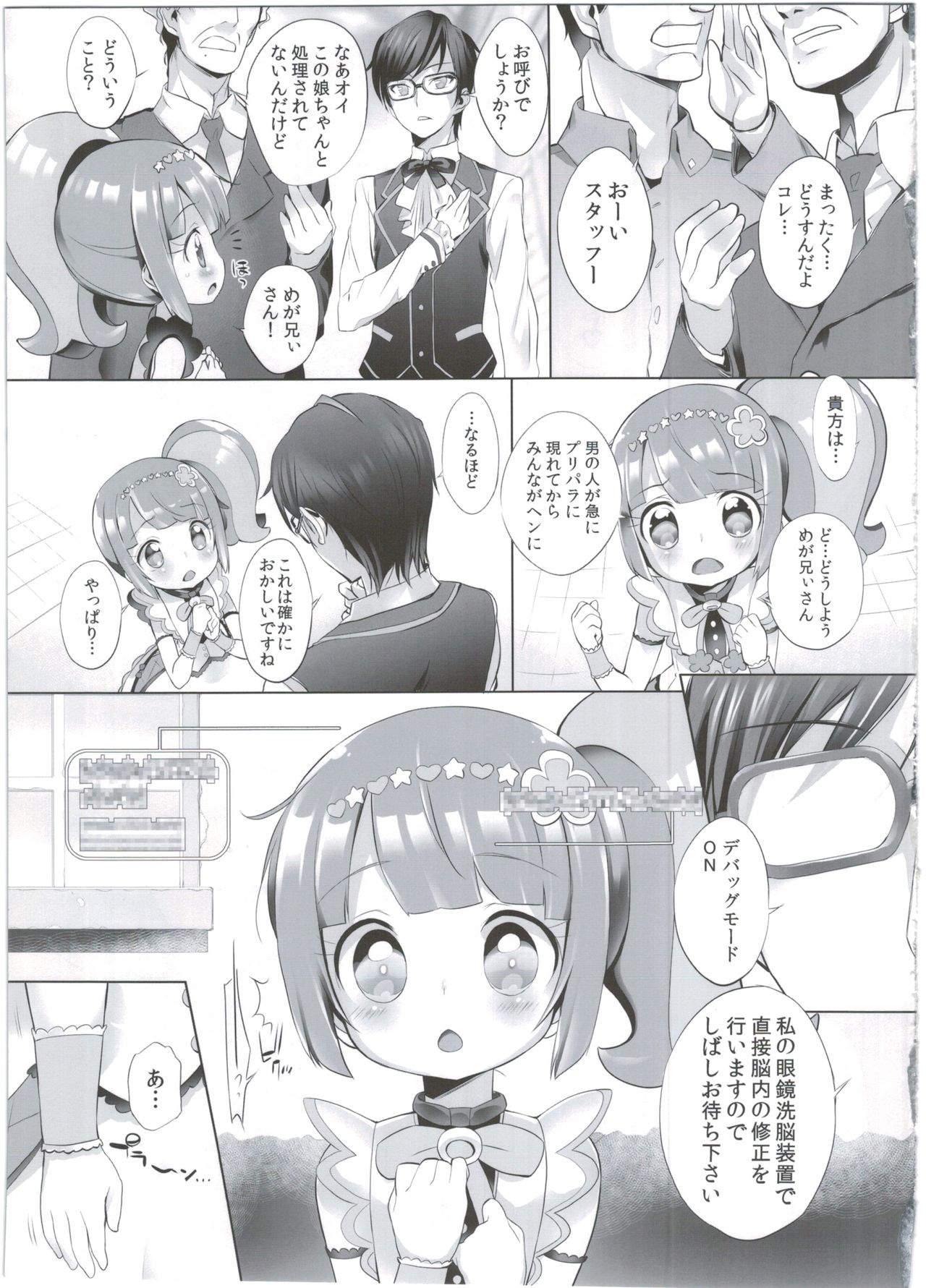 System desu kara #4 page 9 full