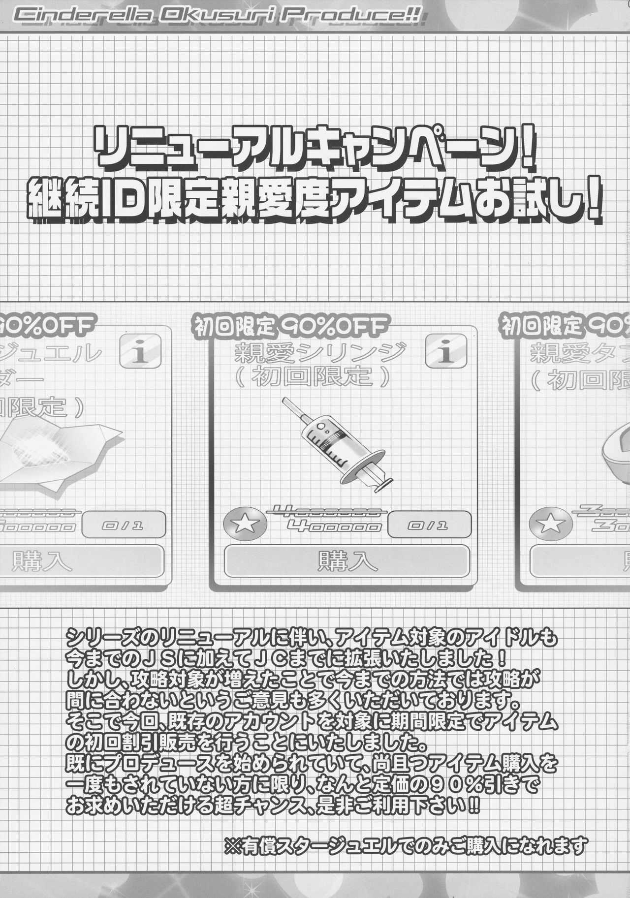 Cinderella Okusuri Produce!! page 4 full