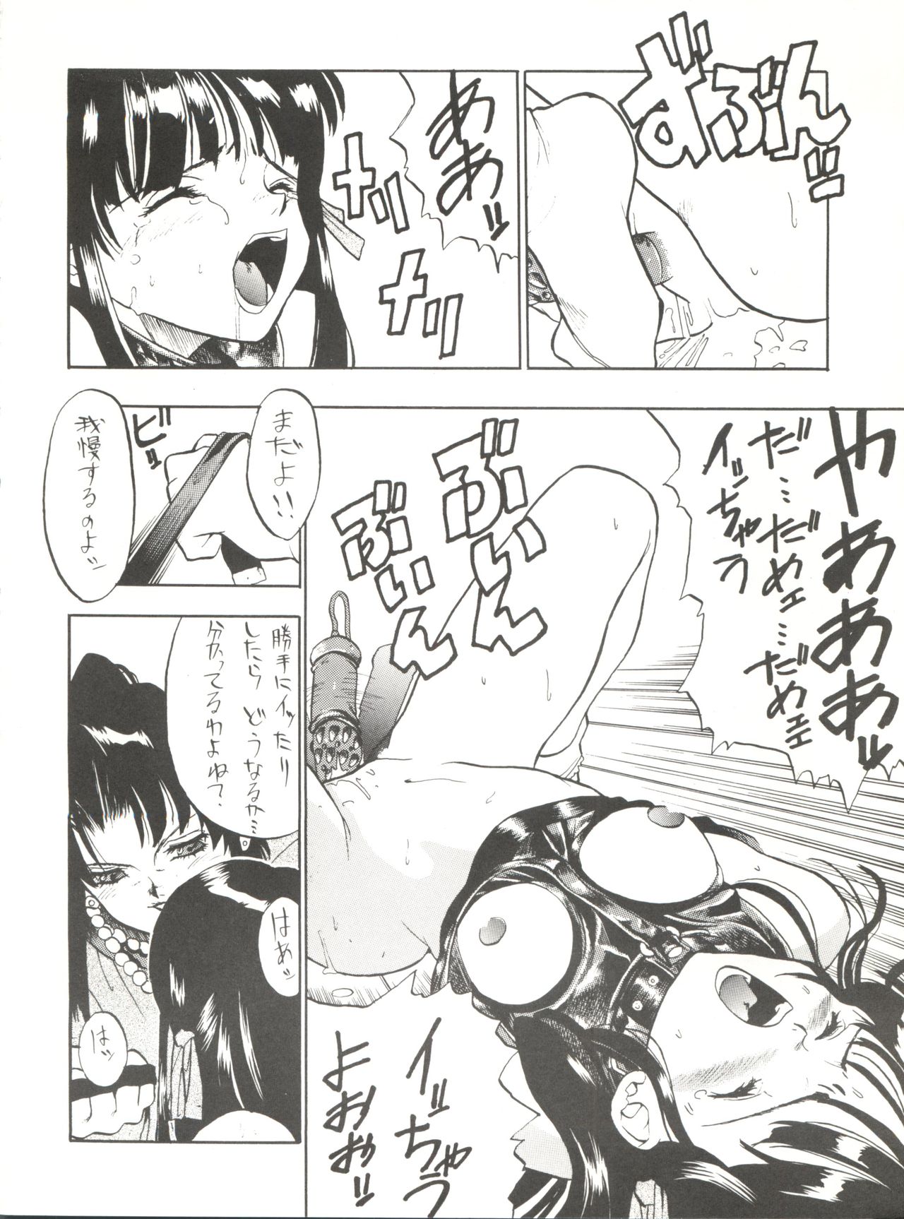 PSYCHO DELICIOUS Vol. 5 page 10 full