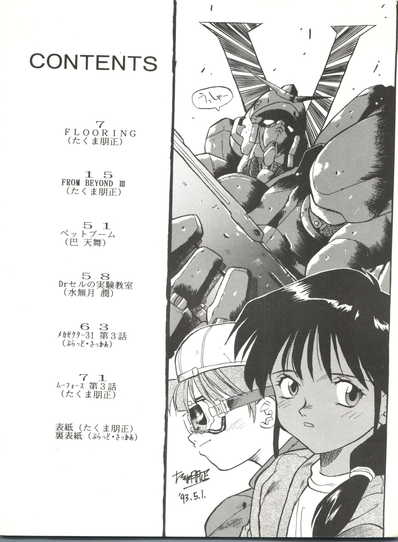 PSYCHO DELICIOUS Vol. 5 page 6 full