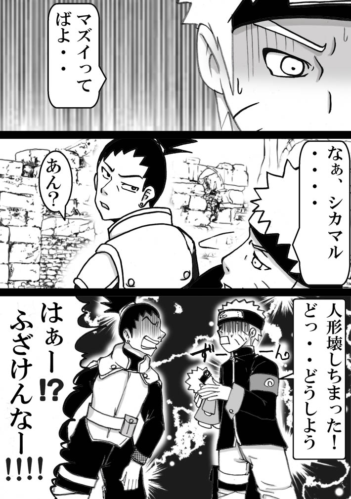 シカマルからの修行 page 2 full