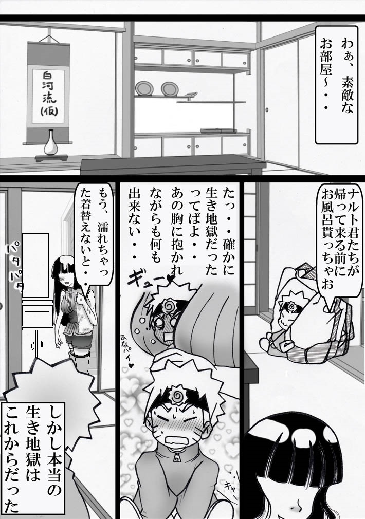 シカマルからの修行 page 6 full