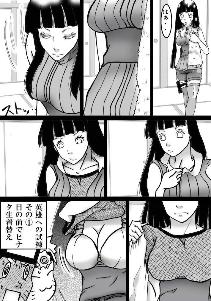 シカマルからの修行 page 7 full