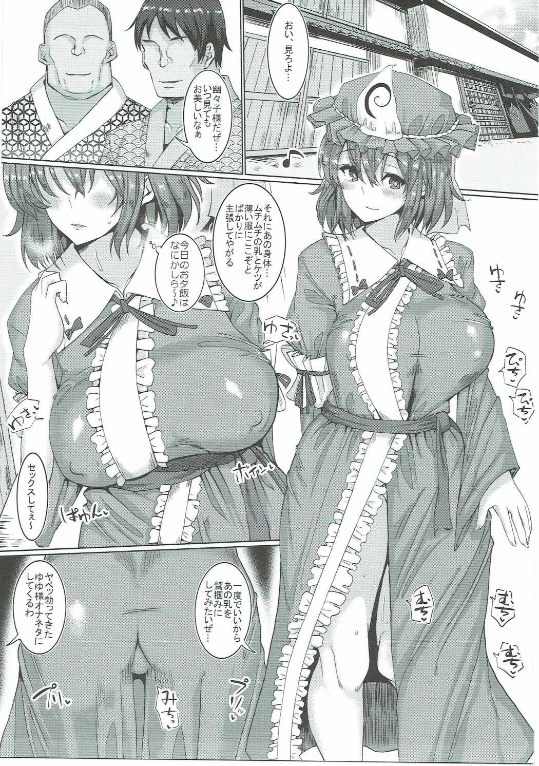 Hakugyoku Saimin Tanetsuke Goten page 2 full